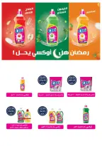 Ofertas de Tiendas Oscar Egipto de 16 a 22 marzo 2026 Ofertas Eid Mubarak