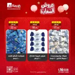 Al Rayah Market Egypt offers from 15 to 26 March 2026 Happiness Deals
