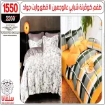 silvana center Egypt offers from 15 to 21 March 2026 Furniture offers