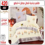 silvana center Egypt offers from 15 to 21 March 2026 Furniture offers
