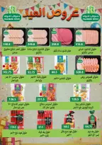 Hyper Samy Salama Egypt offers from 15 to 30 March 2026 Eid Mubarak Offers