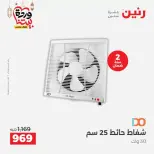 عروض رنين مصر من ١٧ حتى ١٨ مارس ٢٠٢٦ عروض الأجهزة الكهربائية - صفحة 43