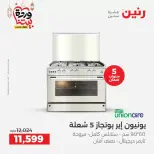عروض رنين مصر من ١٧ حتى ١٨ مارس ٢٠٢٦ عروض الأجهزة الكهربائية - صفحة 3