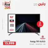 عروض رنين مصر من ١٧ حتى ١٨ مارس ٢٠٢٦ عروض الأجهزة الكهربائية - صفحة 9