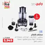 عروض رنين مصر من ١٧ حتى ١٨ مارس ٢٠٢٦ عروض الأجهزة الكهربائية - صفحة 23