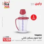 عروض رنين مصر من ١٧ حتى ١٨ مارس ٢٠٢٦ عروض الأجهزة الكهربائية - صفحة 25