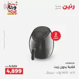 عروض رنين مصر من ١٧ حتى ١٨ مارس ٢٠٢٦ عروض الأجهزة الكهربائية - صفحة 22