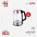 عروض رنين مصر من ١٧ حتى ١٨ مارس ٢٠٢٦ عروض الأجهزة الكهربائية - صفحة 27