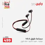 عروض رنين مصر من ١٧ حتى ١٨ مارس ٢٠٢٦ عروض الأجهزة الكهربائية - صفحة 37
