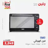 عروض رنين مصر من ١٧ حتى ١٨ مارس ٢٠٢٦ عروض الأجهزة الكهربائية - صفحة 21