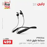 عروض رنين مصر من ١٧ حتى ١٨ مارس ٢٠٢٦ عروض الأجهزة الكهربائية - صفحة 39
