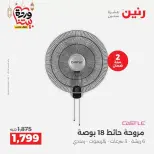 عروض رنين مصر من ١٧ حتى ١٨ مارس ٢٠٢٦ عروض الأجهزة الكهربائية - صفحة 32