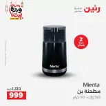 عروض رنين مصر من ١٧ حتى ١٨ مارس ٢٠٢٦ عروض الأجهزة الكهربائية - صفحة 30