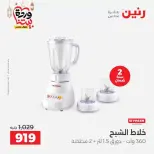 عروض رنين مصر من ١٧ حتى ١٨ مارس ٢٠٢٦ عروض الأجهزة الكهربائية - صفحة 26