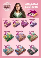 Martville Egypt offers from 16 to 22 March 2026 Eid Mubarak Offers