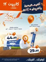 Kazyon Market Egypt offers from 16 to 23 March 2026 Eid Delight Offers