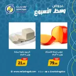 Awlad Ragab Egypt offers from 16 to 17 March 2026 Midweek Deals