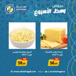 Awlad Ragab Egypt offers from 16 to 17 March 2026 Midweek Deals