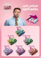 عروض فتح الله ماركت مصر من ١٥ حتى ٣١ مارس ٢٠٢٦ عروض عيد الأم