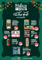 عروض فتح الله ماركت مصر من ١٥ حتى ٣١ مارس ٢٠٢٦ عروض عيد الأم