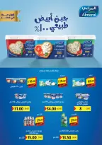 عروض فتح الله ماركت مصر من ١٥ حتى ٣١ مارس ٢٠٢٦ عروض عيد الأم