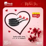 Al Rayah Market Egypt offers from 15 to 26 March 2026 Mother's Day offers