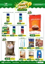 عروض جرين ترى سوهاج الجديدة من ١٧ حتى ٣١ مارس ٢٠٢٦ مهرجان الخصومات