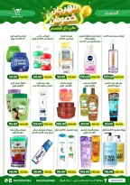 عروض جرين ترى سوهاج الجديدة من ١٧ حتى ٣١ مارس ٢٠٢٦ مهرجان الخصومات