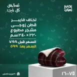 عروض خير زمان مصر من ١٦ حتى ٣١ مارس ٢٠٢٦ عروض عيد الأم