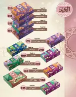 عروض زهران ماركت مصر من ١٦ مارس حتى ١٥ أبريل ٢٠٢٦ عروض عيد مبارك