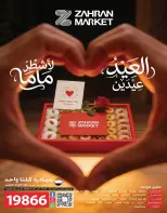 عروض زهران ماركت مصر من ١٦ مارس حتى ١٥ أبريل ٢٠٢٦ عروض عيد مبارك