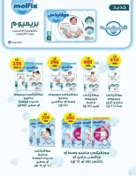 عروض زهران ماركت مصر من ١٦ مارس حتى ١٥ أبريل ٢٠٢٦ عروض عيد مبارك