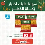 Ofertas de Panda Egipto de 16 a 20 marzo 2026 Ofertas Zakat Al-Fitr