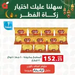 Ofertas de Panda Egipto de 16 a 20 marzo 2026 Ofertas Zakat Al-Fitr