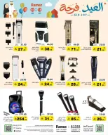 Ramez Markets Saudi Arabia offers from 16 to 22 March 2026 Eid Delight Offers