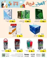 Ramez Markets Saudi Arabia offers from 16 to 22 March 2026 Eid Delight Offers