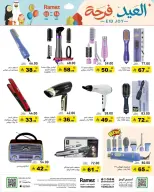 Ramez Markets Saudi Arabia offers from 16 to 22 March 2026 Eid Delight Offers