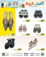 Ramez Markets Saudi Arabia offers from 16 to 22 March 2026 Eid Delight Offers