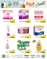 Ramez Markets Saudi Arabia offers from 16 to 22 March 2026 Eid Delight Offers