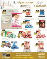 Al Ayesh market Kuwait offers from 17 to 19 March 2026 Eid Mubarak Offers