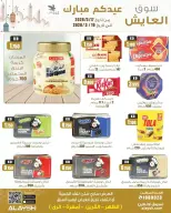 Al Ayesh market Kuwait offers from 17 to 19 March 2026 Eid Mubarak Offers