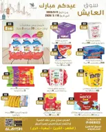 Al Ayesh market Kuwait offers from 17 to 19 March 2026 Eid Mubarak Offers