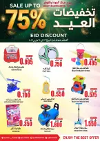 Ofertas de Centro de Calidad y Ahorro Oman de 16 a 24 marzo 2026 Ofertas Eid