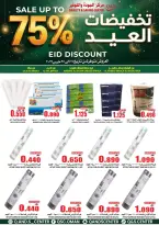 Ofertas de Centro de Calidad y Ahorro Oman de 16 a 24 marzo 2026 Ofertas Eid