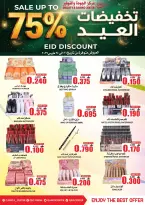 Ofertas de Centro de Calidad y Ahorro Oman de 16 a 24 marzo 2026 Ofertas Eid
