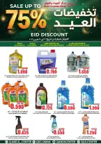 Ofertas de Centro de Calidad y Ahorro Oman de 16 a 24 marzo 2026 Ofertas Eid