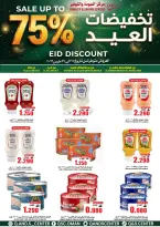 Ofertas de Centro de Calidad y Ahorro Oman de 16 a 24 marzo 2026 Ofertas Eid