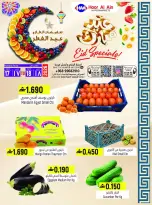 Offres Hypermarché Hoor Al Ain Rustaq de 17 à 18 mars 2026 Offres de l'Aïd Moubarak