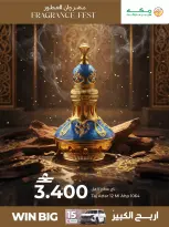 Ofertas de Hipermercado Makkah Oman de 17 a 22 marzo 2026 Ofertas del Festival del Perfume