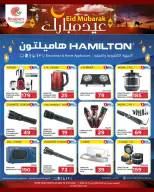 Regency Shopping Complex offers in Doha from 16 to 31 March 2026 Eid Mubarak Offers